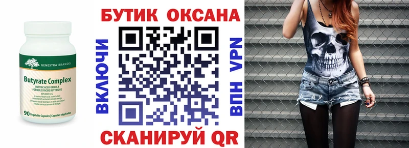 купить сайты Сосногорск БУТИРАТ бутик