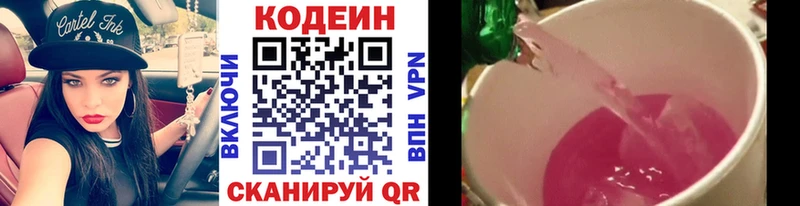 где можно купить   Сосногорск  Кодеин напиток Lean (лин) 